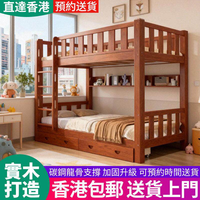 【香港】全实木上下床成人高低床床铺双层床同宽儿童高低床