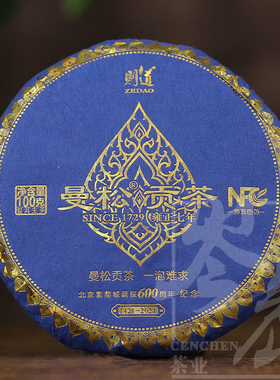 【1片】则道2021年曼松贡茶蓝版云南茶叶普洱生茶 100g/饼