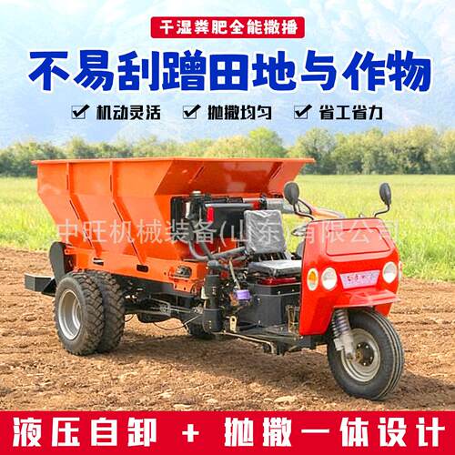 三轮撒粪车全自动农用牵引式撒机大棚果园全自动三轮撒粪车