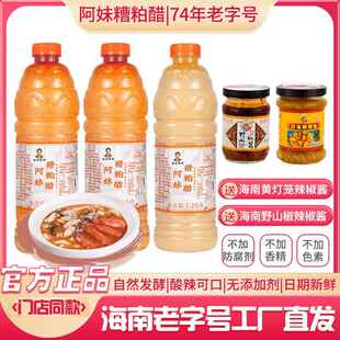 阿妹糟粕醋海南特色火锅汤底正宗文昌铺前小吃酸辣甜汤底姜妍同款