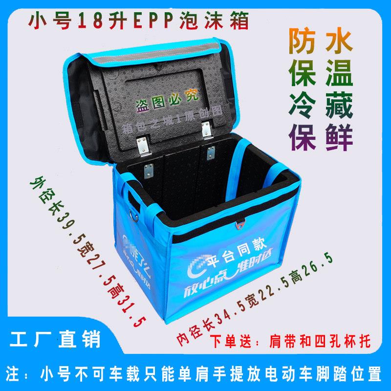 EPP泡沫箱外卖箱送餐箱骑手装备配送箱防水商用保热保温箱大小号