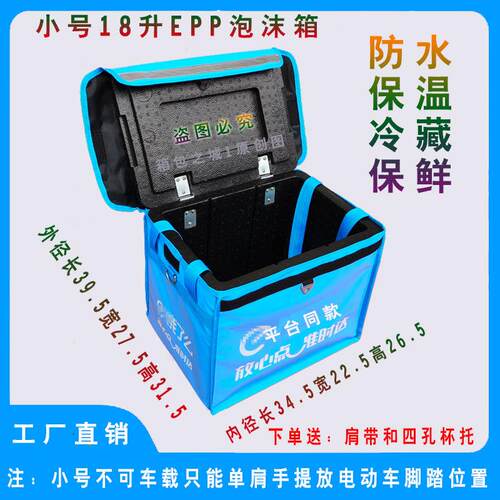 EPP泡沫箱外送箱送餐箱骑手装备配送箱防水商用保热保温箱大小号