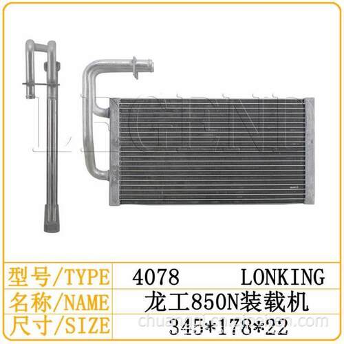 龙工855N853N铲车装载机暖风水箱暖风小水箱4078龙工CMD855冷凝器