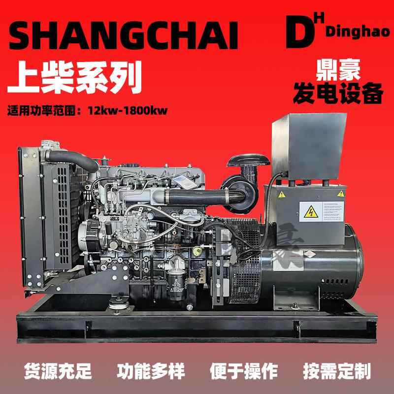 上柴发电机组20 24 40 64 80kw纯铜无刷380v柴油发电机组厂家