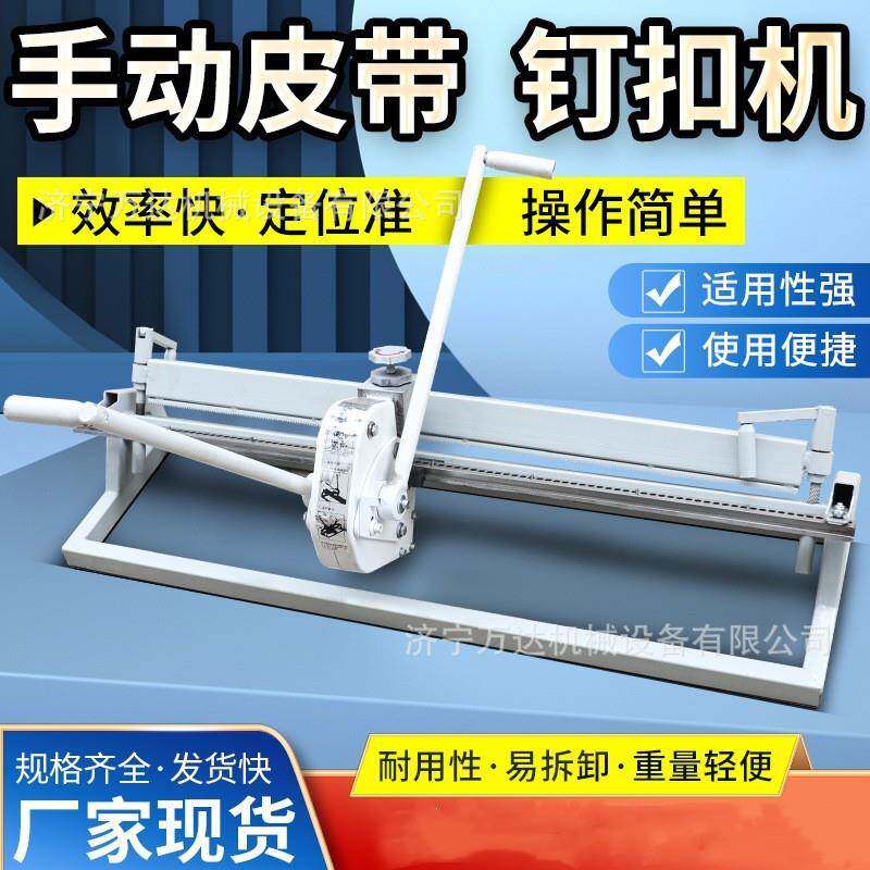 矿用输送带钉扣机 高强度手动皮带打扣机 手拉杠杆式皮带钉扣机