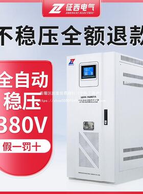 稳业器大动功率全自380V三相补压偿式1无品牌/000KVA智能电源工调