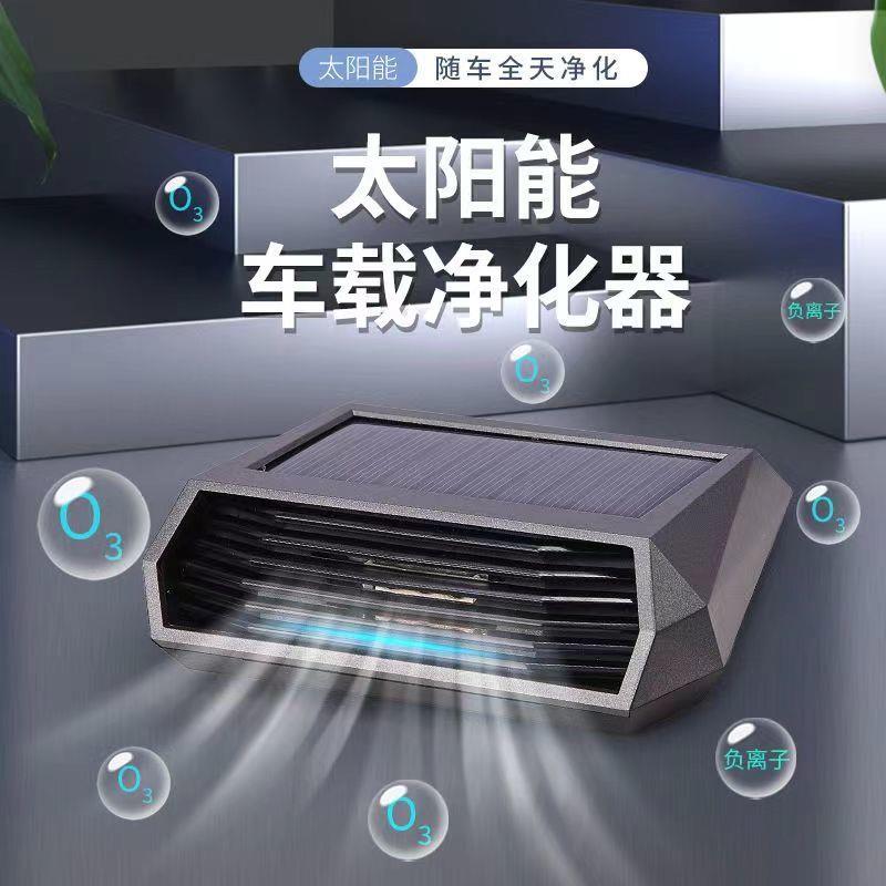 太阳能车载空气净化器汽车用除异味摆件停车号牌臭氧发生器消毒厂