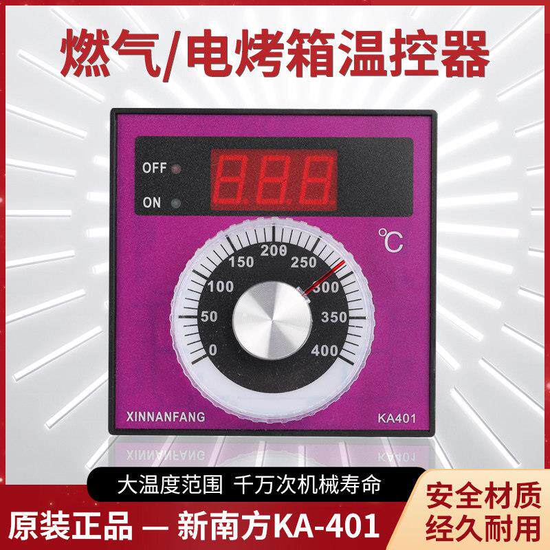新南方瞬热式电热水器红菱燃气电烤箱温控器KA401温度控制器温控