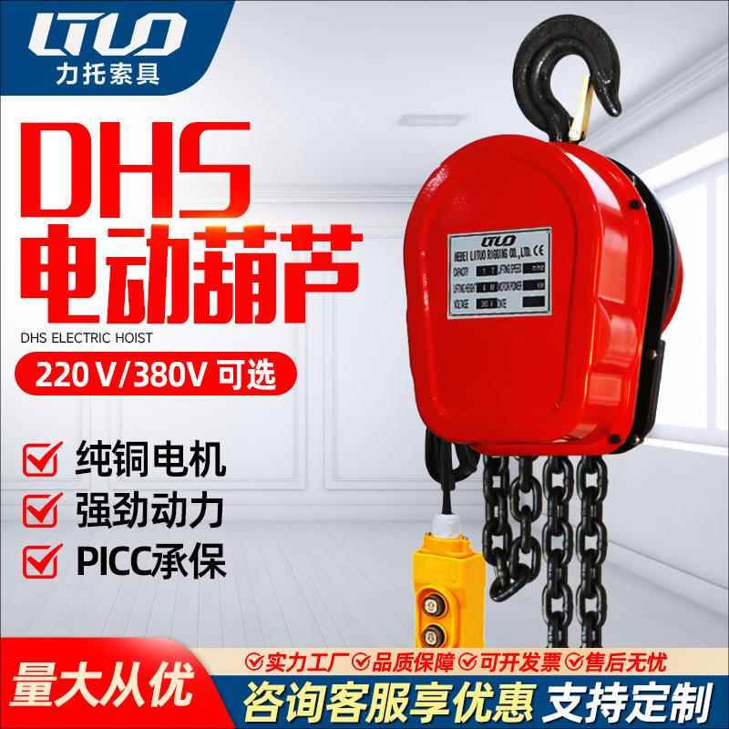 环链微型电动葫芦1吨10吨电动提升机2t电动倒链固定电动葫芦吊机