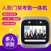 V08动态人脸识别一体机智能考勤机 多人脸识别门禁考勤一体机