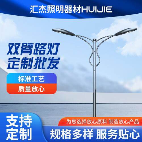 道路双臂路灯LED路灯市政工程LED路灯户外照明路灯厂家