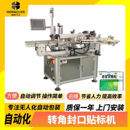 常州HT-01Z520转角封口贴标机纸盒纸箱药盒食品包装箱封口贴标机