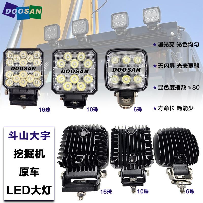 斗山大宇挖掘机大臂LED大灯55 60 75 130 150 215-9C 220 300顶灯