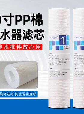 净水器滤芯10寸PP棉家用净水食品级前置过滤器110克纯水通用配件