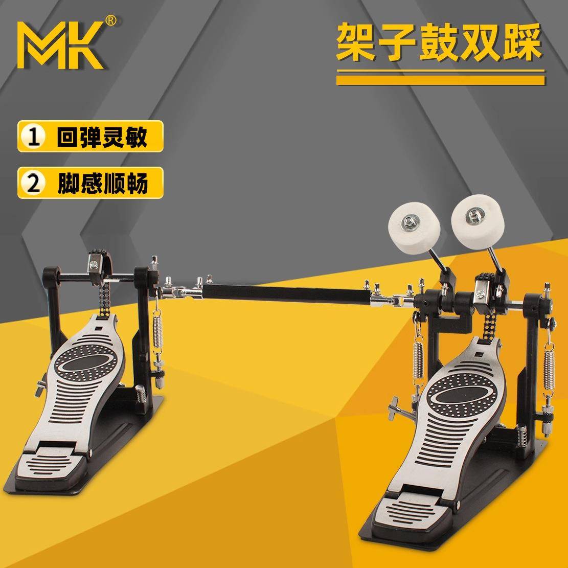 MK架子鼓双踩踩锤踏板双链条凸轮双踏板配件爵士鼓踩槌底鼓练习器