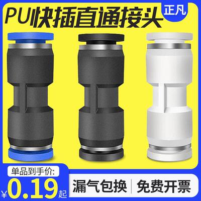 气动气管接头塑料快插快速接头PU直通对接PU4 06 08 10 12 14 16
