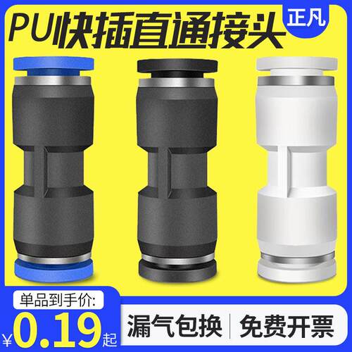 气动气管接头塑料快插快速接头PU直通对接PU4 06 08 10 12 14 16
