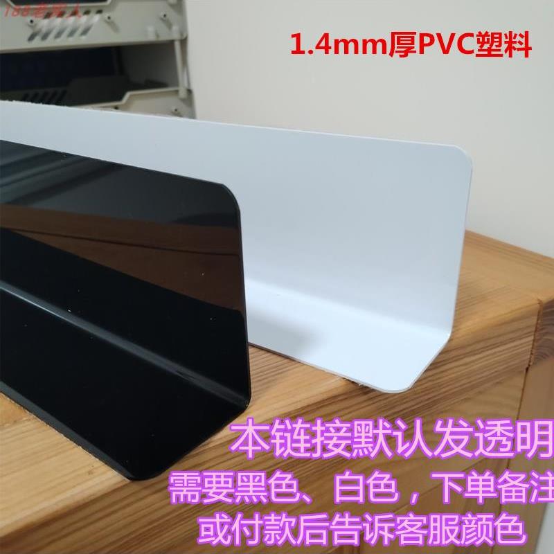 PVC透明挡板硬板1.4mm塑料板货架商品分隔板L型直角楼梯侧板定制图片