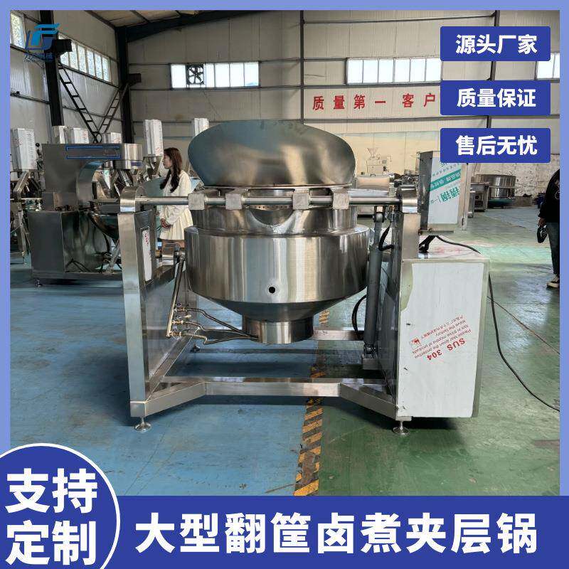 液压翻筐夹层锅大型肉类卤煮预煮锅小酥肉鸡米花商用油炸锅