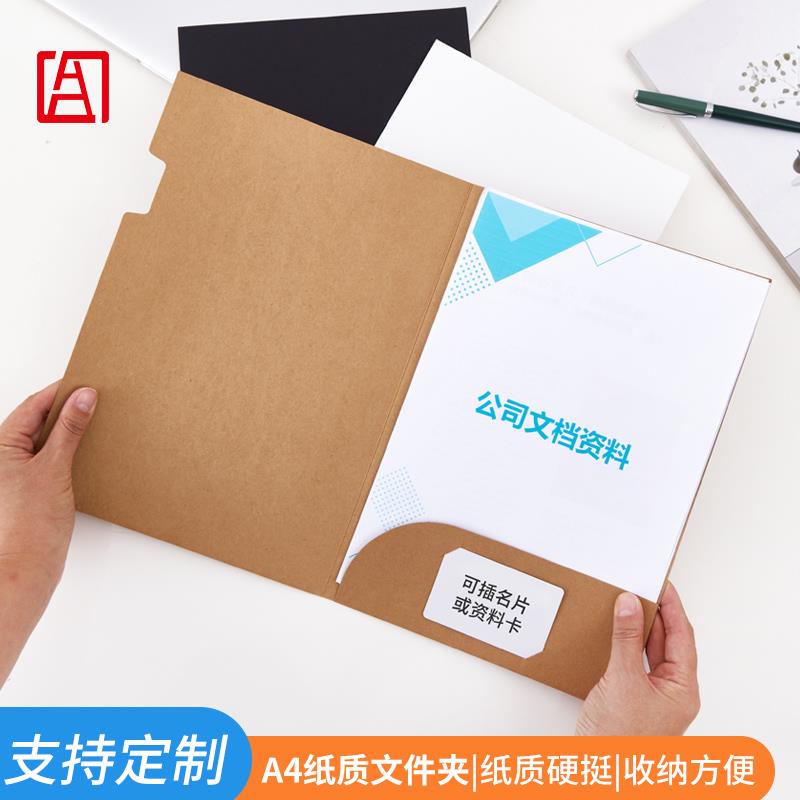 牛皮纸l型A4文件夹资料套插页文件夹档案合同简历学生演讲单页夹