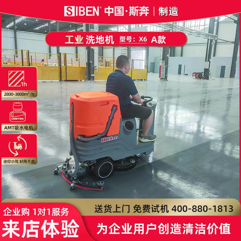 X6驾驶式小型工业洗地机工厂车间用拖地机物业商场洗地车保洁