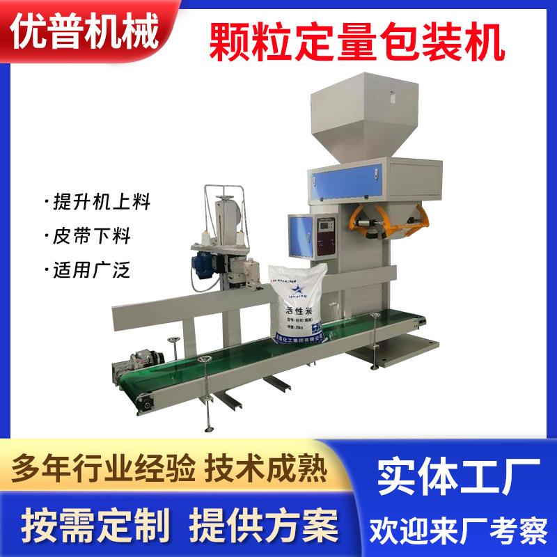 饲料颗粒称重装袋机 羊粪有机肥料定量包装秤 颗粒包装机厂家