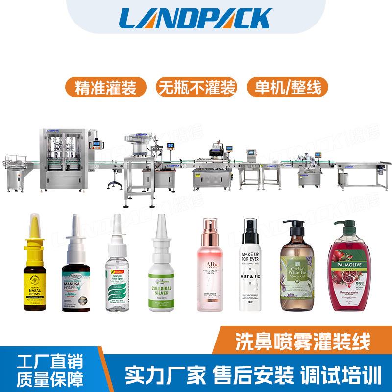 揽德高精度液体喷雾活塞灌装线驱蚊液灌装机洗鼻海盐水灌装机