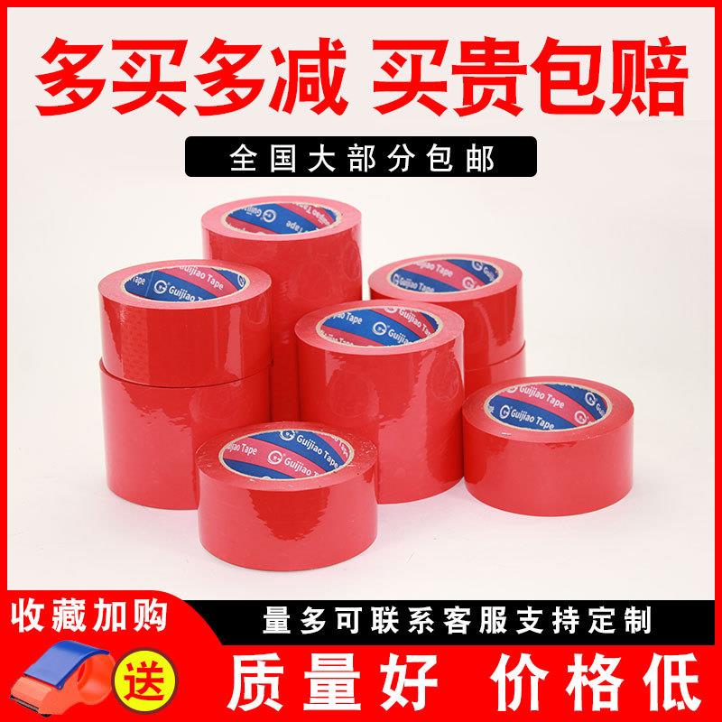 红色封箱胶带彩色透明大卷电商包装封口封箱胶带纸整箱