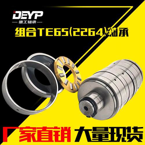 厂家直销橡塑挤出机专用轴承TE65(2264)组合轴承现货供应量大从优