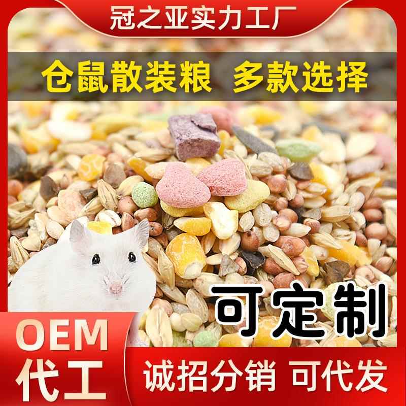 仓鼠粮食五谷粮食海鲜粮果蔬粮冻干混合粮仓鼠粮用品自配粮食散装