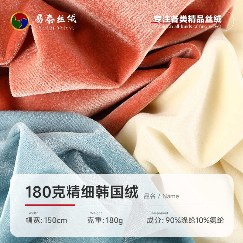 家绒布四面 韩国丝绒料绒面连衣裙料涤精细时装面料纺氨180g弹