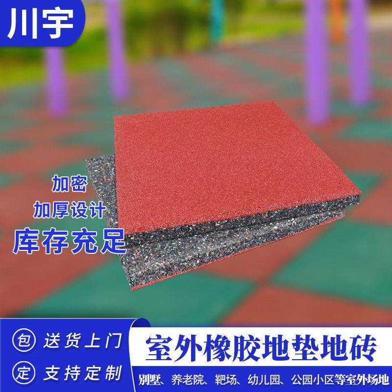 定制儿童乐园震地垫小区游乐场塑胶地板室外健身器械地垫地板