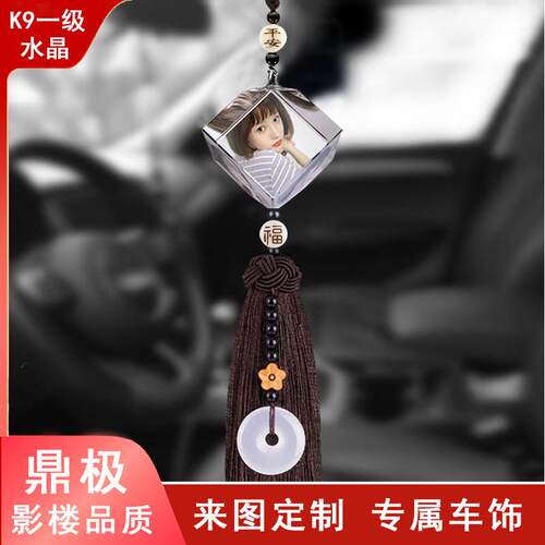 汽车挂件照片定制相片定做车内挂饰女车内水晶吊坠车载装饰品平安