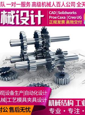 inventor机器人手臂CROE装配加工机械结构设计CATIA代做画定制作