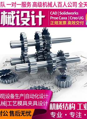 inventor机器人手臂CROE装配加工机械结构设计CATIA代做画定制作