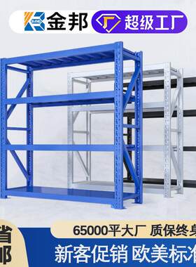 多层轻中重型工厂电商仓库阳台快递驿站置物架组合货架加厚款