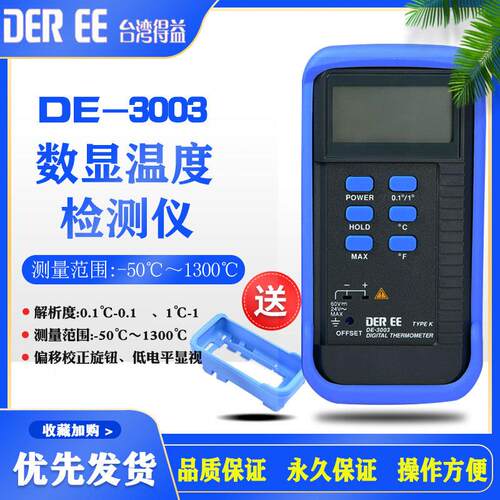 进口得益DE-3003/4工业接触式温度计高精度表面K型监视器测温仪表