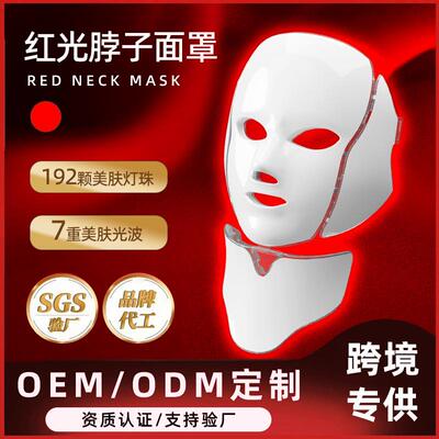 外贸跨境led七彩美容面罩脖子光子嫩肤仪七彩脖子面罩美容仪器