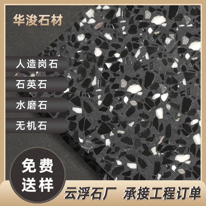 云浮橱柜无机人造水磨石台面厨房台面浴室台阶卡布奇诺防滑地板砖