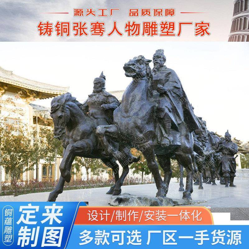 张骞铸铜雕塑园林景观郑和下西洋塑像郑成功铜雕广场名人雕塑厂家
