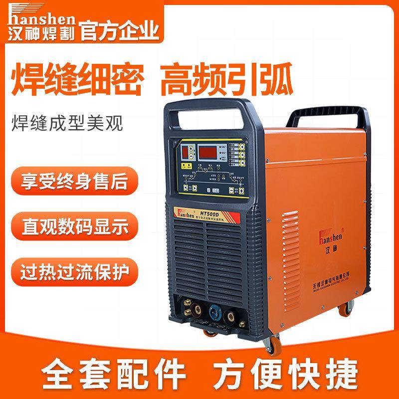 汉神工业全铜高频水冷气冷直流自动埋弧微型氩弧HT400D/500电焊机