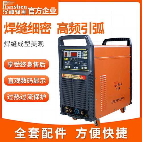 汉神工业全铜高频水冷气冷直流自动埋弧微型氩弧HT400D/500电焊机