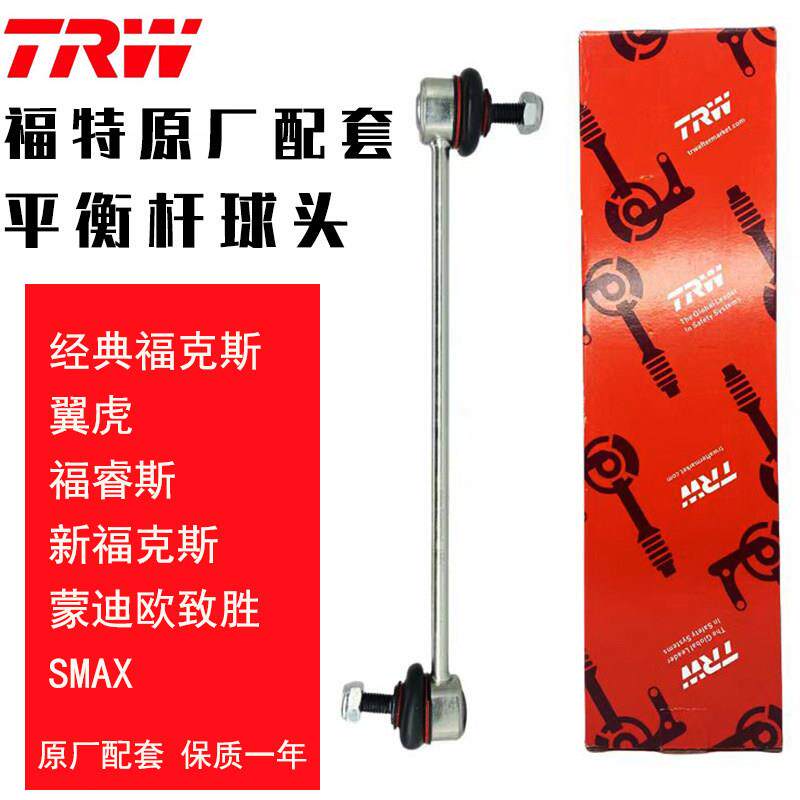 福特专用平衡杆球头福克斯蒙迪欧致胜翼虎前平衡杆拉杆稳定小吊杆