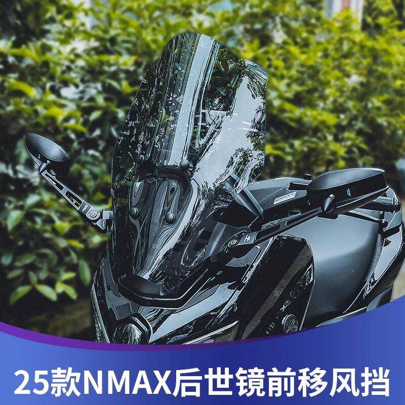 867折天飞仕25款山叶NMAX155改装挡风玻璃升降挡风NMAX后照镜前移