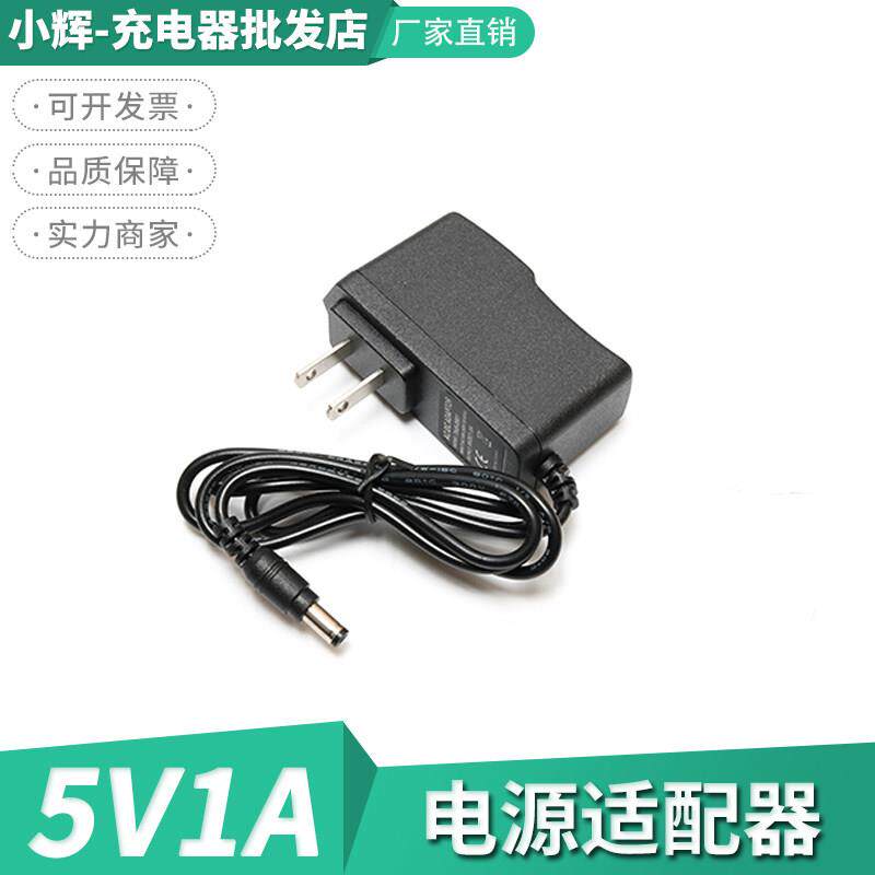 5v1a电源适配器线适用路由器充电器水平仪交换机电视网络机顶盒 2087