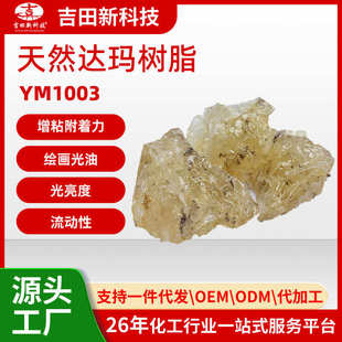 浅黄固体状应用于印刷油墨 厂家1吉田天然达玛树脂YM1003 增粘