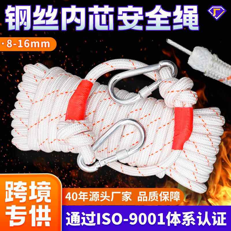 安全绳粗款户外钢丝芯绳救援绳高楼救援逃生救生攀爬绳子