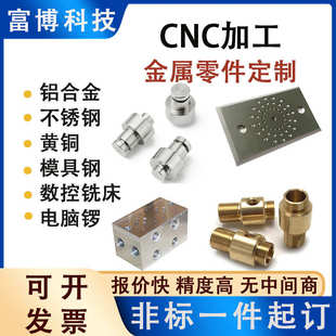cnc机加工非标五金零件铜件加工精密零件铝件加工数控车床加工