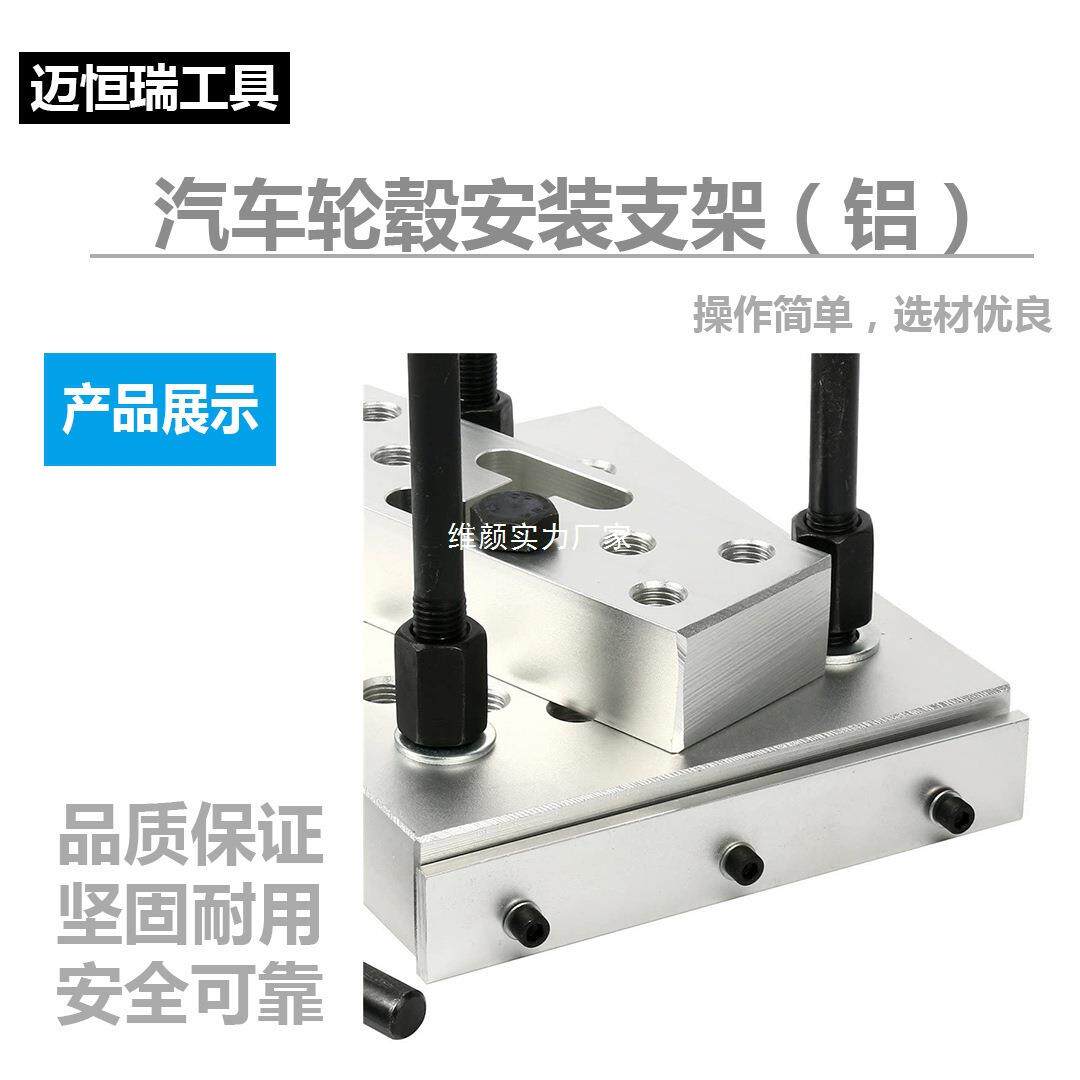 汽车轮毂安装支架汽修压机安装维修工具铝块