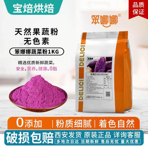 笨娜娜紫薯粉可可粉抹茶粉南瓜粉蔓越莓干 干草莓粉甜菜粉菠菜果